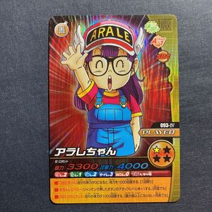 在庫処分品001】アラレちゃん ドラゴンボール DRAGON BALL データカードダス カード