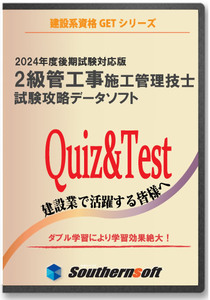 二級管工事施工管理技士 試験学習セット 令和6年度（1次＆2次）後期試験完全対応版 (スタディトライ1年分付き)