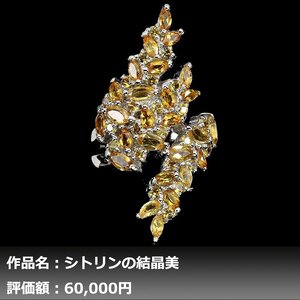 【送料無料】5.50ct 天然シトリン K14WG仕上リング 17.5号｜作家モノ｜本物保証｜日宝協鑑別対応