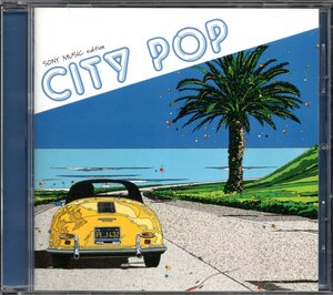 【中古CD】CITY POP SONY MUSIC edition/サーカス 佐藤博 須藤薫 野田幹子 五十嵐浩晃 南佳孝 渡辺満里奈 ラッツ＆スター 杉真理 大滝詠一