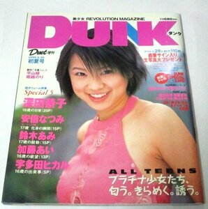 DUNKダンク 1999初夏号 鈴木あみ/ 堀越のり水着 深田恭子 安倍なつみ 平山あや 宇多田ヒカル 上戸彩 栗山千明 加藤あい 美少女19人大図鑑他