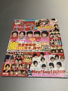 ポポロ Popolo 2010/1　嵐　Hey!Say!JUMP　関ジャニ∞　NEWS　KinKi Kids　稲垣吾郎　三浦春馬　城田優　小栗旬　水嶋ヒロ