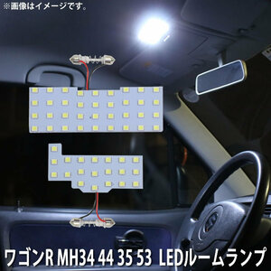 SMD LED ルームランプ スズキ ワゴンR MH34 MH35 MH43 MH53 2点セット メール便対応