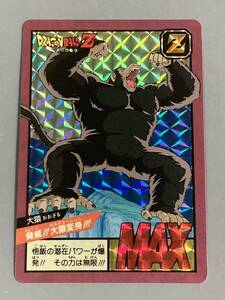【究極博版】 ドラゴンボール カードダス 「スーパーバトル」 No.52 大猿