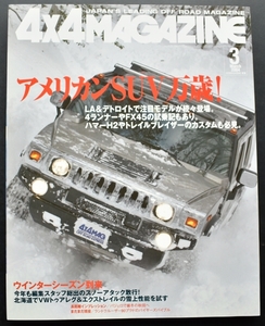 ★4×4MAGAZINE 2004年3月号 BMWX5/エクスプローラー/エクストレイル/パジェロ/ランクル90プラド/アウトバック/アウトランダー No2　