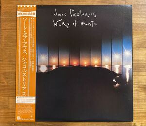 Jaco Pastorius / Word Of Mouth 日本盤 レコード LP 帯付