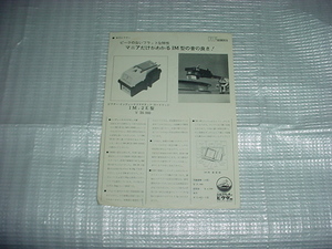 ビクター　IM-2E型のカタログ