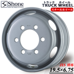 新品 6本価格 会社宛 送料無料 19.5×6.75 6穴 SHONE トラックスチールホイ－ル 鉄 増トン 4トン車 レンジャー デコトラ 特価 NO,SH141