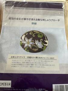 摺箔の金彩が華やぎ添える雅な刺しゅうブローチ　生協　手作りキット