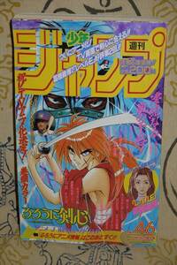 週刊少年ジャンプ 1995年10月30日 特大号 NO.46 ★USED