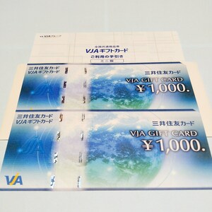 VJAギフトカード 2,000円