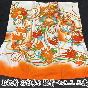 □きものマーチ□お宮参り 女児 祝い着 着物 産着 掛け着 七五三にも 金駒刺繍 花くす玉 白朱色□状態良好 412ax10