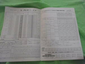 カタログのみ▼384　▼日産　▼ラルゴ　ＯＰ　アクセサリー　裏価格表　▼1996.6　月版　