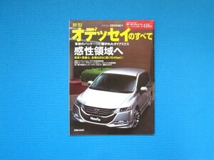 モーターファン別冊第４１８弾「新型オデッセイのすべて」