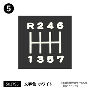 JETINOUE ジェットイノウエ シフトパターンステッカー 切り文字タイプ(5) (適合例：FUSO スーパーグレート/ISUZU ギガ/HINO 17プロフィア/