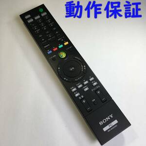 【 動作保証 】 SONY PCリモコン RM-MCE50D ソニー