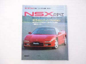 C2L ホンダ　NSXのすべて/平成2年10月　65