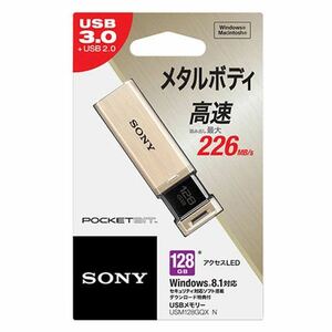 SONY 高速USBメモリ 128GB USM128GQX N ゴールド・USM128GQX B ブラック 色違い2本セット　【未開封・送料込】ソニー