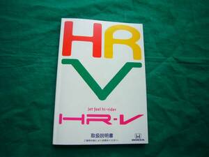 【￥500 即決】ホンダ　ＨＲ－Ｖ取扱説明書　2001