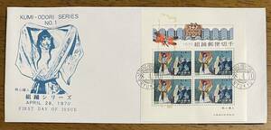 琉球郵便 初日カバー FDC 組踊郵便切手 大蔵省印刷局製造 欧文 1970