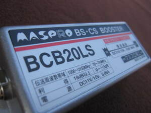 ☆マスプロ電工 MASPRO BS・CSブースター BCB20LS　未使用☆