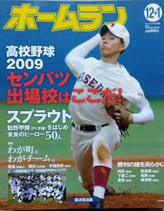 ホームラン 2009年 01月号