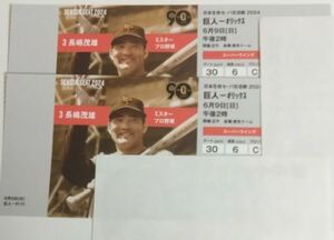 6/9 東京ドーム　巨人対オリックス　14時開始　バルコニースーパーウイング2枚セット