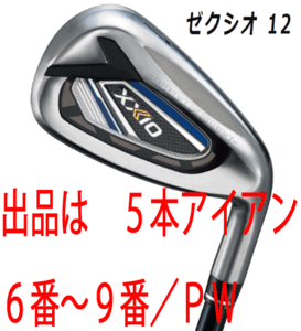 新品■ダンロップ■2021.12■ゼクシオ12■５本アイアン■6~9/P-WEDGE■NS PRO850GH DST for XXIO スチール■R■ネイビー■