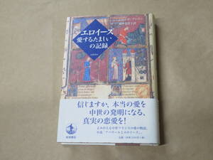 エロイーズ愛するたましいの記録　/　 ジャンヌ ブーラン　2003年