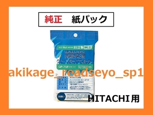 Z/新品/即決/HITACHI 日立 純正 掃除機 紙パック 5枚入/GP-75F/送450