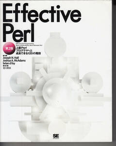 Effective Perl 第2版: 上級Perlプログラマへと成長できる120の階段