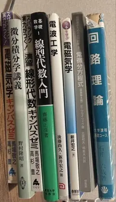 工学部参考書セット