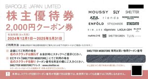 甲南☆【発送なし・コード連絡のみ】BAROQUE JAPAN LIMITED☆バロックジャパン☆株主優待券2,000円クーポン券☆2025.5.31【管理4542】