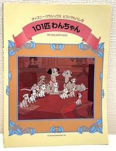 ディズニークラシックス ピアノアルバム 2 01匹わんちゃん 101 DALMATIANS