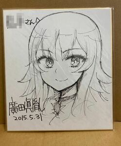 廣田眞胤 有歯女陰 直筆イラストサイン色紙 プリパラ 蓮城寺べる