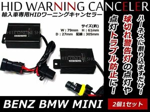 HID 警告灯 HIDワーニングキャンセラー BENZ/BMW MINI専用