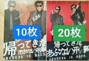 帰ってきたあぶない刑事　映画　フライヤー　チラシ　30枚