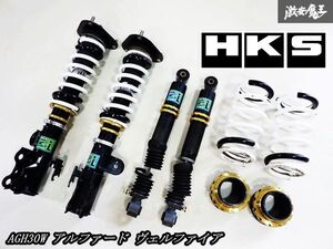 【 抜けなし!! 】HKS ハイパーマックス STYLE L AGH30W 30系 アルファード ヴェルファイア フルタップ 減衰調整式 車高調 サス 1台分 即納