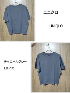 UNIQLO　　ユニクロ　カットソー　　Tシャツ　チャコールグレー　L 春夏　ナチュラル　カジュアル　シンプル　ゆったり