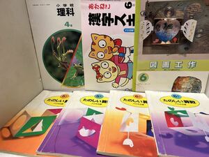 小学生教科書各種／四年生・五年生・六年生／教科書／たのしい算数5.6上下／あかねこ漢字スキル／図画工作六年／小学校理科四年／G791