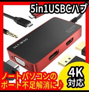 5in1 USB Cハブ Type C ドッキングステーショ　VGA接続