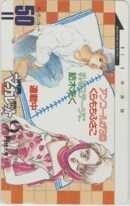 【テレカ】紡木たく/机をステージ くらもちふさこ/アンコールが3回 別冊マーガレット 抽プレ フリー110-585 3BM-T0026 未使用・Eランク