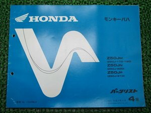 モンキーバハ パーツリスト 4版 ホンダ 正規 中古 バイク 整備書 Z50J-170 190 200 210 fm 車検 パーツカタログ 整備書