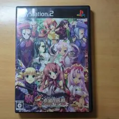 レア　PS2 真・恋姫夢想 乙女繚乱