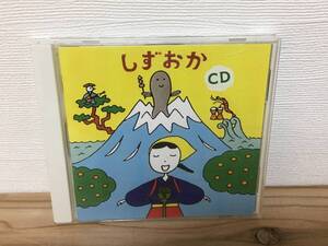 しずおかCD 中古CD 2009 テレビ静岡 静岡県 安倍川花火大会 学生服のやまだ 人形のみやひで ハトヤ ヤマザキの煮豆 まかいの牧場