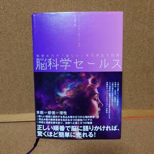 脳科学セールス　　ジェフ・ブルームフィールド著　笹山裕子訳　中古