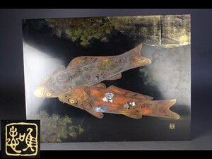 【西】Ｘ210 輪島塗 井波唯志 漆芸 魚図