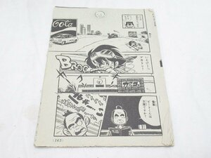 ★ ボンボン 8月号 原稿 ？ マンガ 漫画