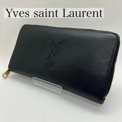 【美品】イヴ・サンローラン 長財布 ラウンドファスナー YSL ロゴ型押し 黒