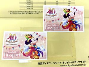 東京ディズニーリゾート チケット ディズニーシー ディズニーランド 株主用パスポート　オリエンタルランド 株主優待　2枚　③